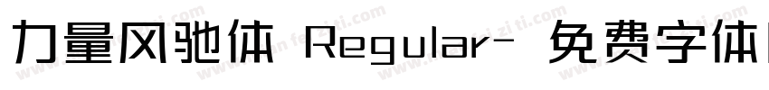 力量风驰体 Regular字体转换